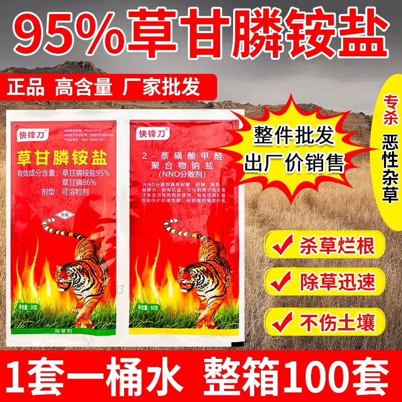 高含量95%草甘膦铵盐除草剂批发
