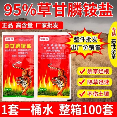 高含量95%草甘膦铵盐除草剂批发