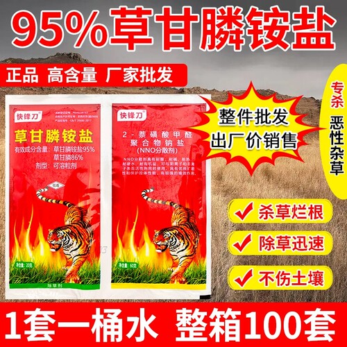 高含量95%草甘膦铵盐除草剂批发