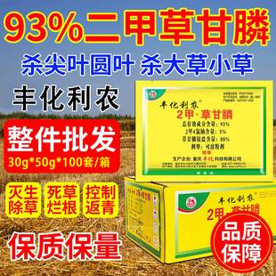 丰化2甲草甘膦除草烂根剂正品 二甲草甘磷杂草清除农药批发灭草药