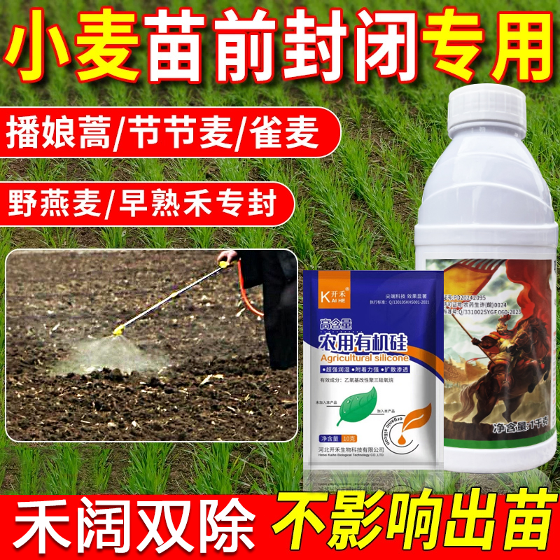 小麦苗前封闭长效持久热销款正品