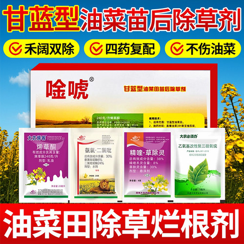 （厂家直销）油菜苗后专用除草剂