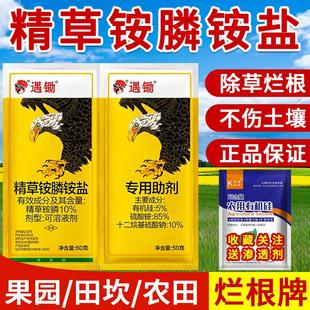 精草铵磷铵盐除草烂根剂正品 遇锄 农药高浓度杂草一扫光不伤土壤