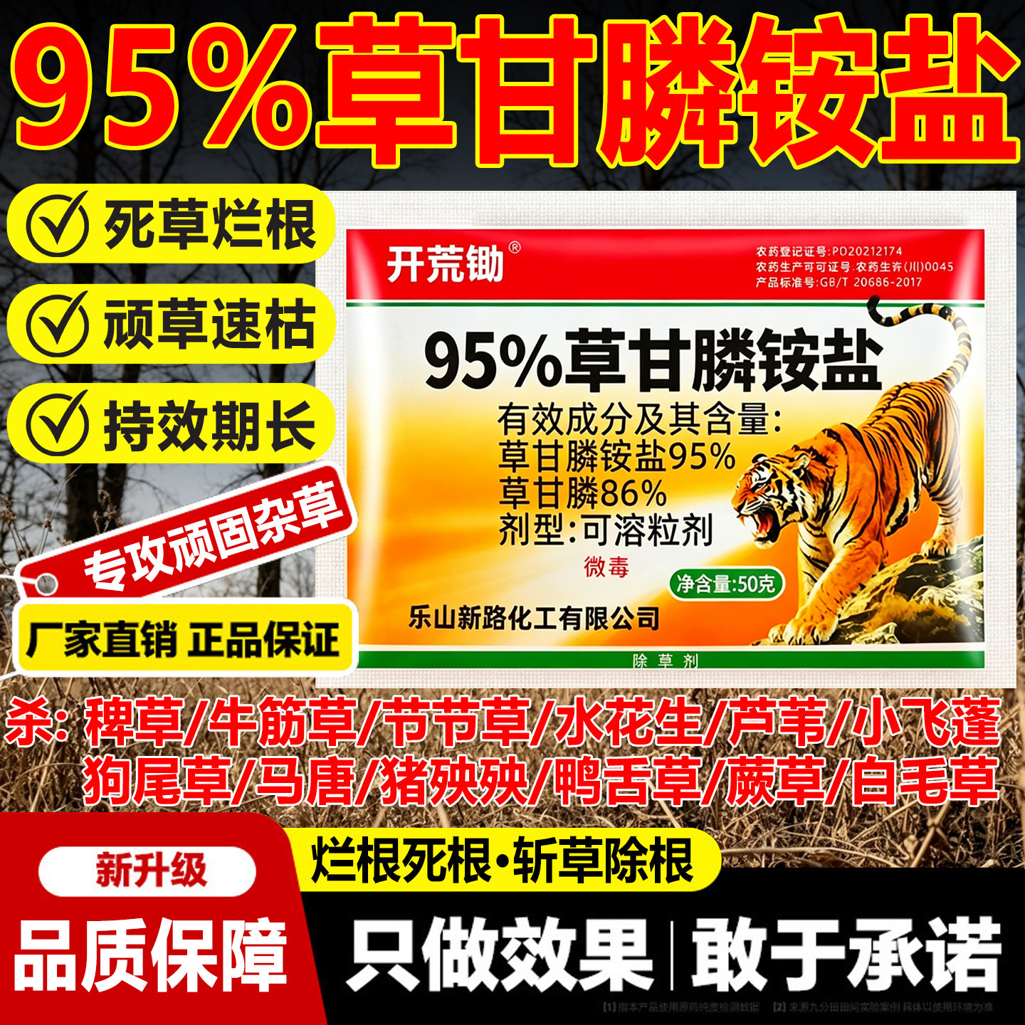 悦联美达同款95%草甘膦铵盐正品86%草甘磷除杂草烂根剂农药除草剂