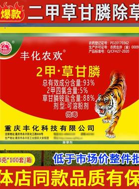 93%丰化农欢2甲草甘磷杂草烂根除草剂一扫光草甘膦粉剂正品农药二