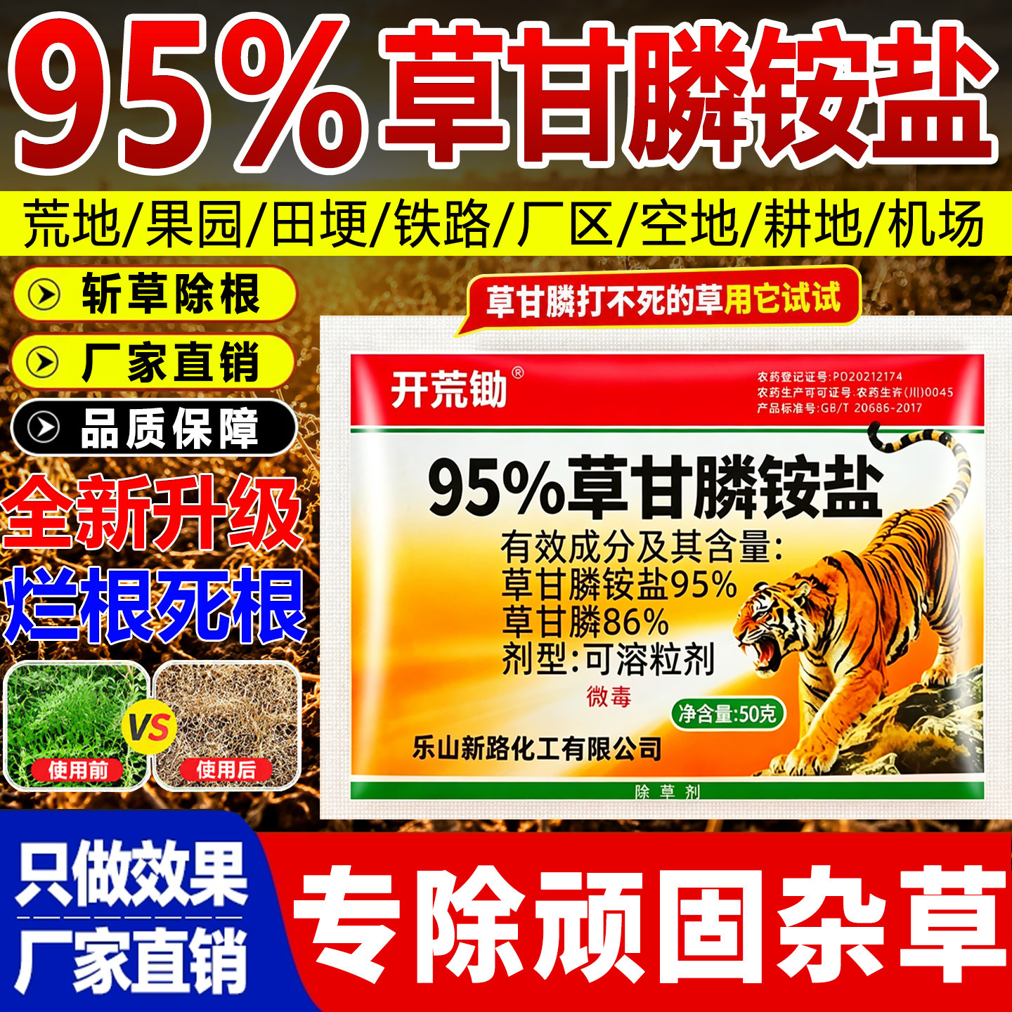 悦联美达同款95%草甘膦铵盐果园杂草灭生性烂根除草剂农药果园