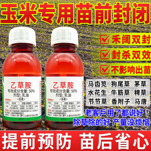 50%乙草胺苗前封闭药玉米油菜大豆花生棉花芽前封闭药草籽除草剂