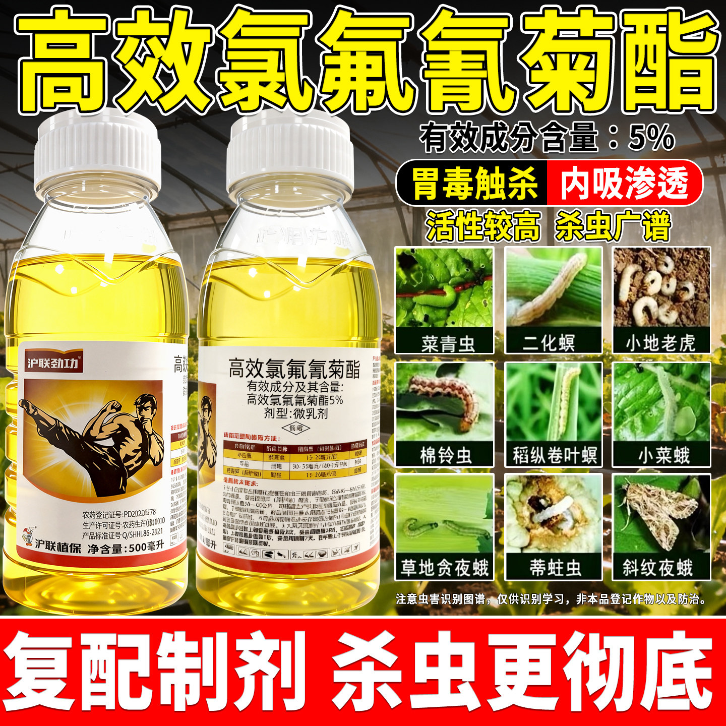高效杀虫剂蔬菜小白菜农用农药图片