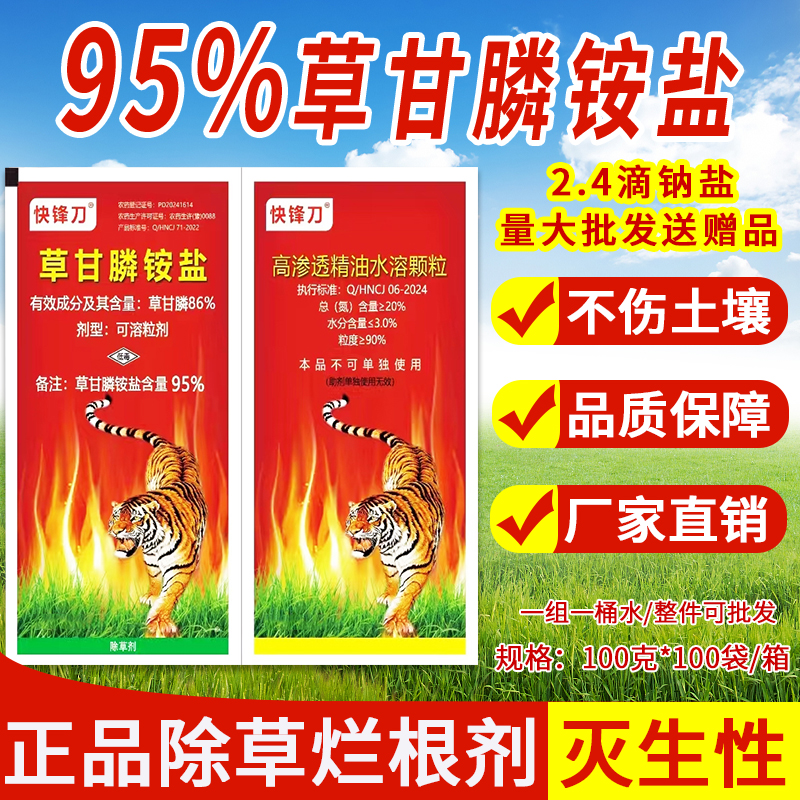 95%草甘磷铵盐除草烂根剂正品药