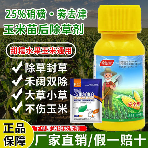 玉米苗后专用除草剂啊安全型不伤