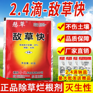 20%敌草快花椒园葡萄园果树地杂草一扫光怏敌草除草剂百草块 惩草