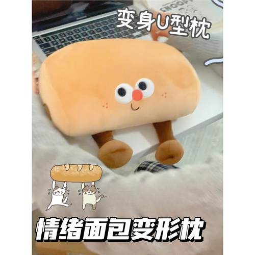 面包午睡枕趴睡枕小学生抱枕旅行