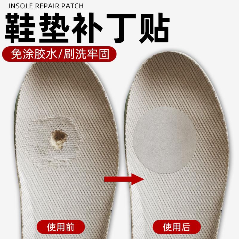 鞋垫内衬自粘无痕破洞修补贴