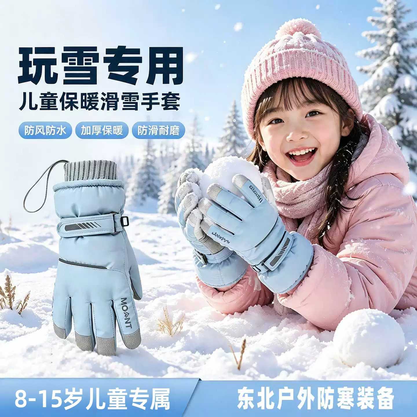 儿童滑雪手套女童宝宝玩雪专用