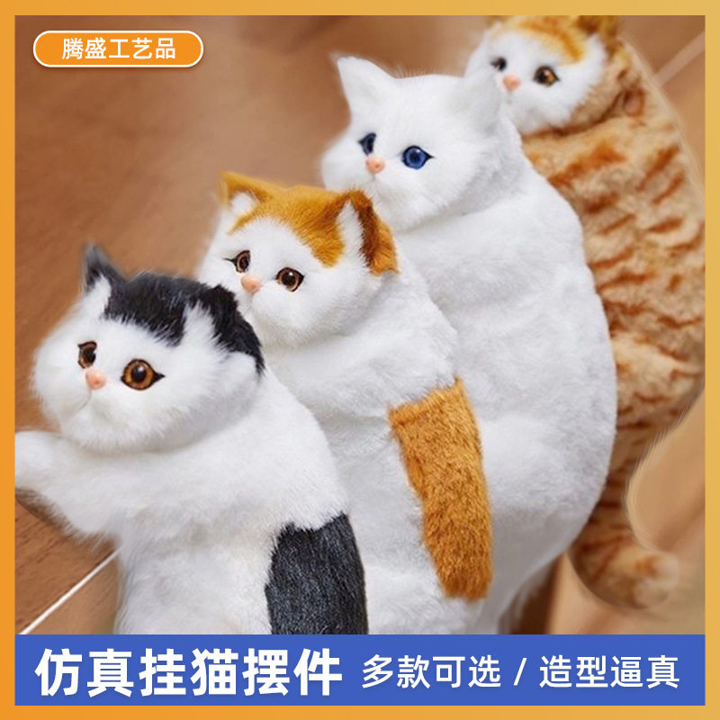 仿真猫咪摆件毛绒玩具手工艺品创意礼物电视猫挂猫室内开业摆件