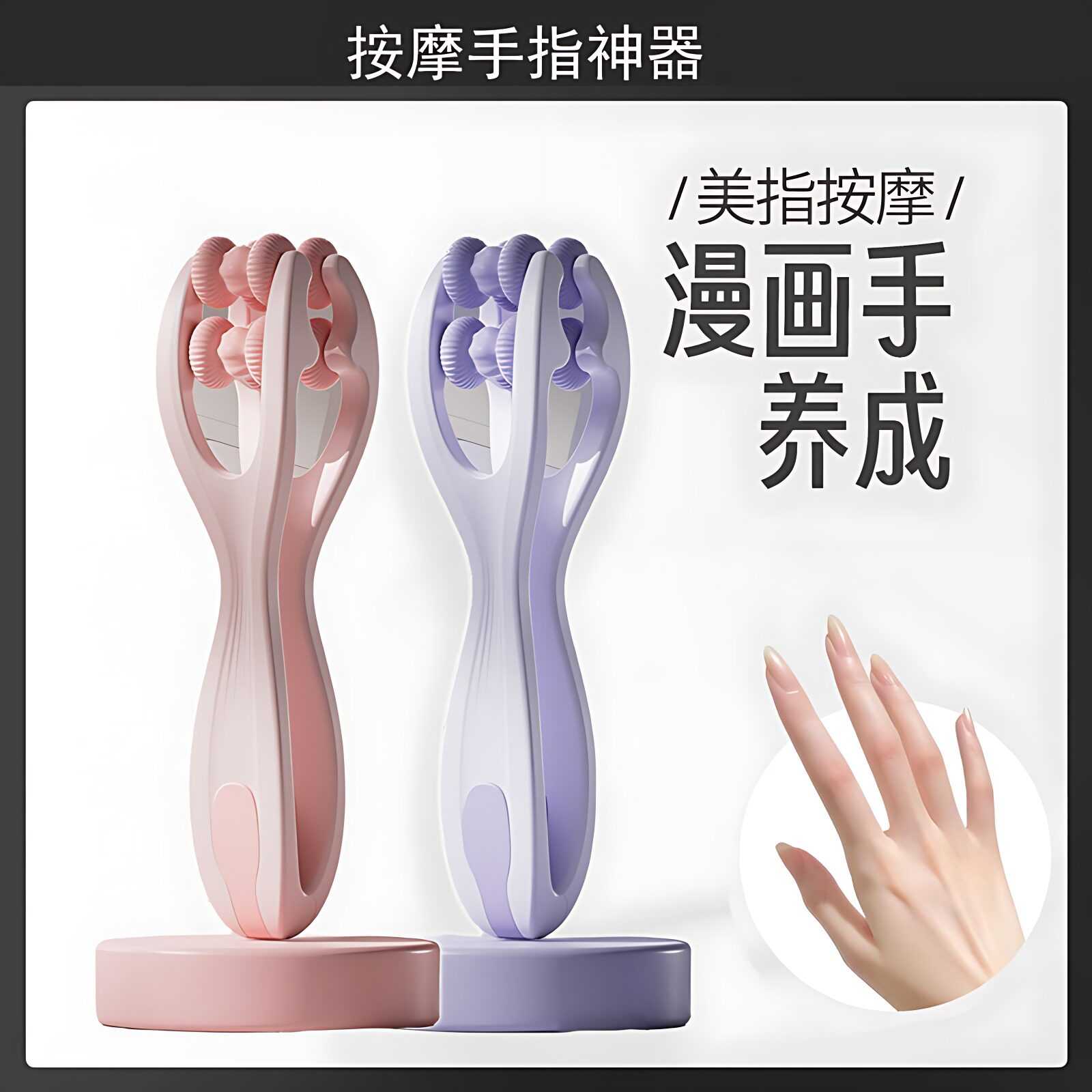 手指按摩器日本滚轮手关节家用