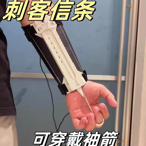 刺客信条创意穿戴袖箭线控弹射收缩剑玩具萝卜刀送男朋友生日礼物