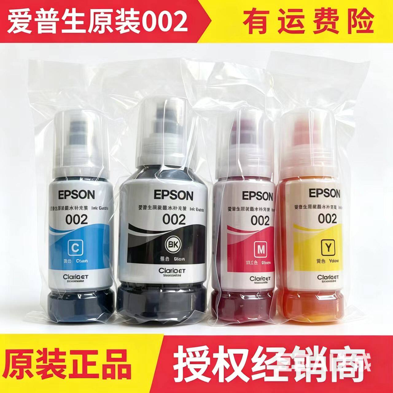 爱普生原装拆机墨水002适用机型L4158L4168L6178L