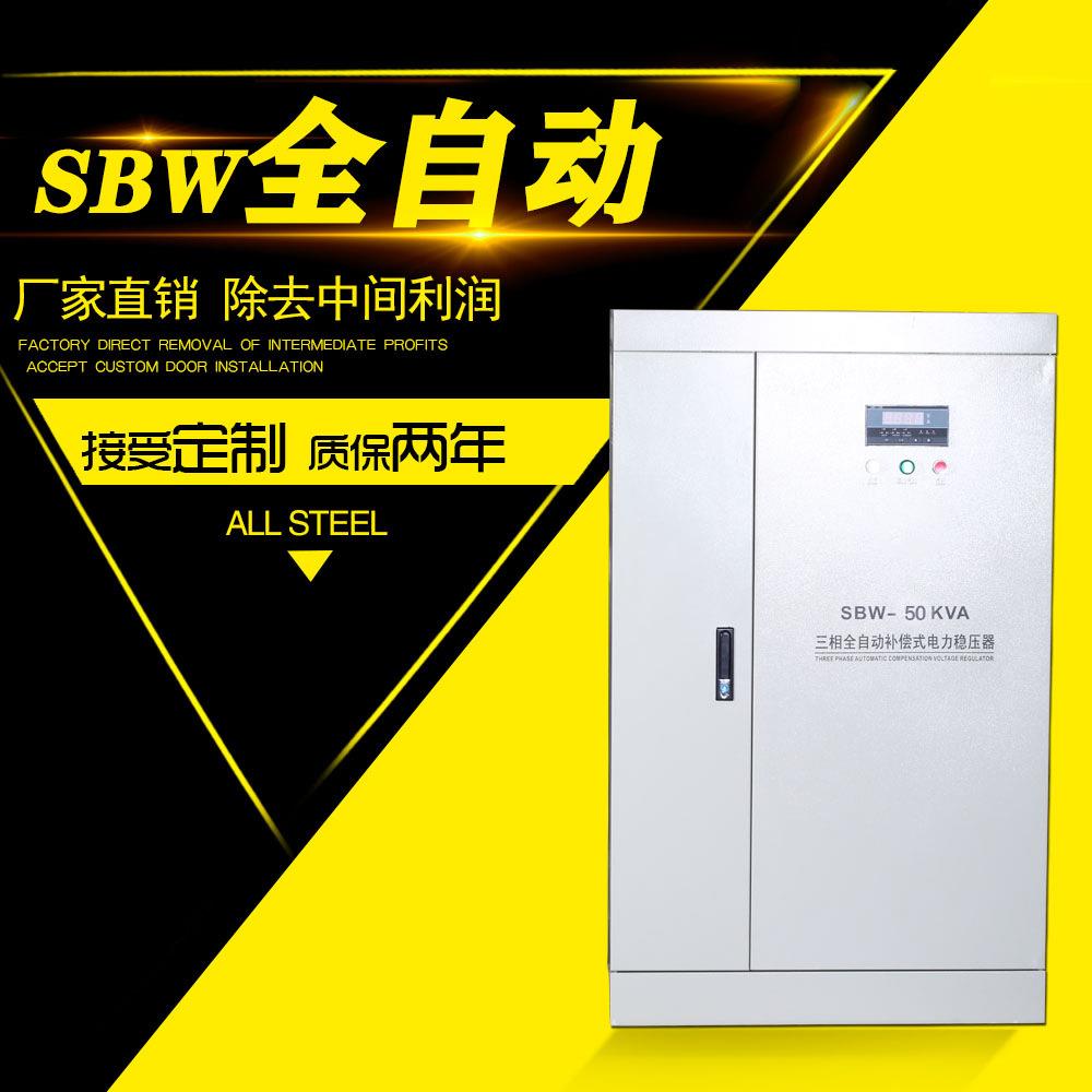 三相全自动补偿交流稳压器50KW镭射切割机用380V稳压器KIF4HSD