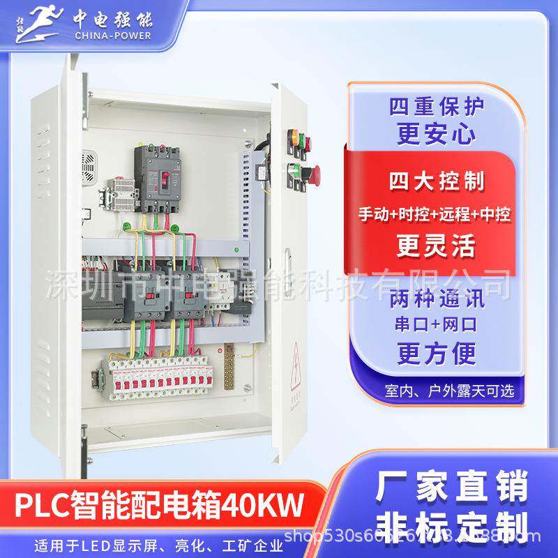 LED显示屏室内户外配电箱大屏智能配电柜PLC中控壁挂40KW