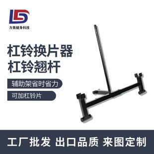 杠铃换片器杠铃片换片辅助架硬拉换片器换片支架