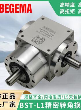 BST90L型精密转向器90度直角AT110L双轴输出螺旋锥齿换向器APEX