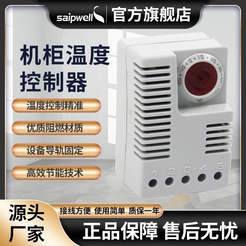 ETR011电子式温度控制器调节温控器机柜除湿恒温调节开关