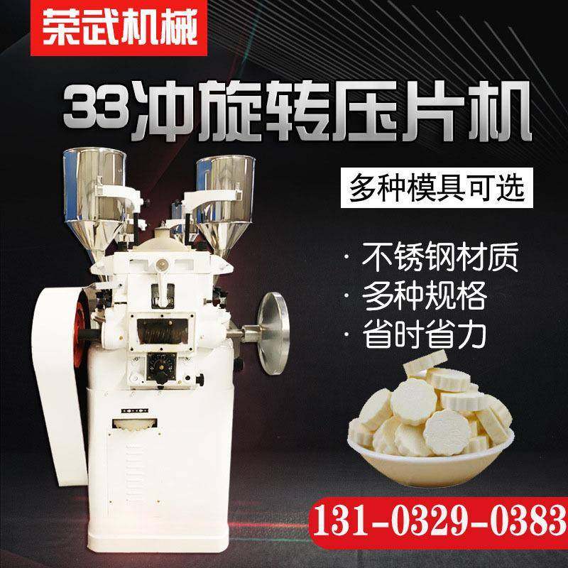 RW-19冲旋转式压片机奶片机粉末压片机糖果压片机铸铁多冲压片机,工业油品/胶粘/化学/实验室用品,其他实验室设备,淘宝优惠券,粉丝福利购,淘宝优惠卷