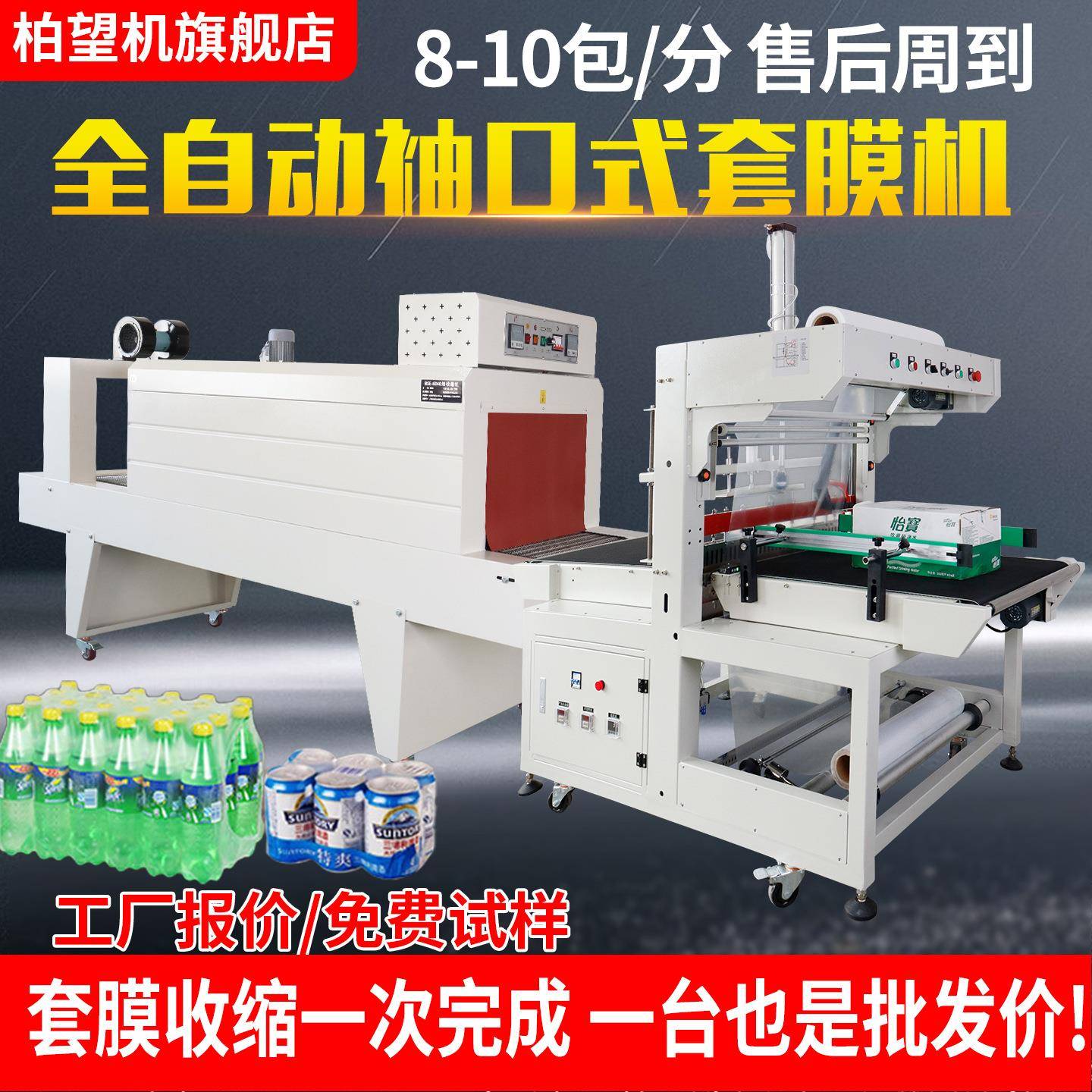 商用PE膜塑封机袖口式套膜机包装机封切机全自动封切收缩机
