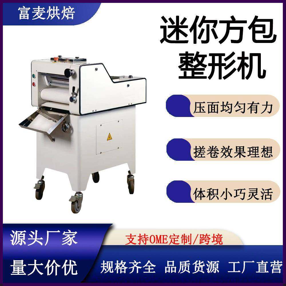 富麦面团成型机吐司面包搓卷机迷你短款吐司多功能商用方包整形机,清洗/食品/商业设备,其他食品加工设备,淘宝优惠券,粉丝福利购,淘宝优惠卷