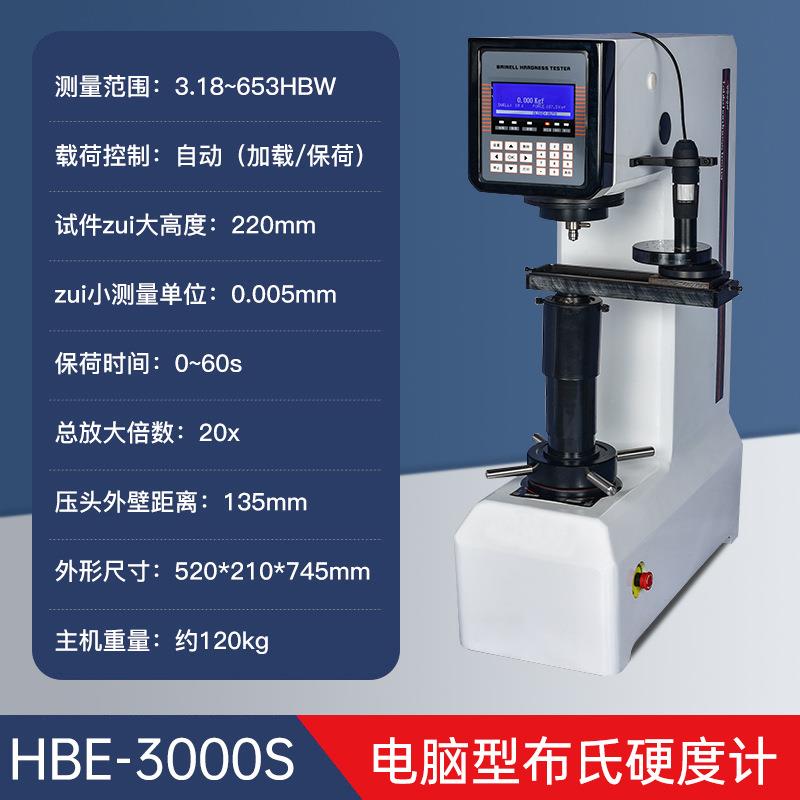 跨境电商电子布氏硬度计HBE-3000S铸铁钢材硬度检测仪