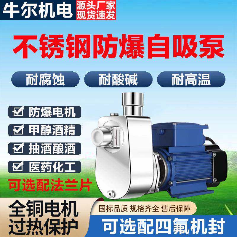 304不锈钢防爆自吸泵酿酒厂抽酒泵316化工甲醇泵220V加油站抽水泵