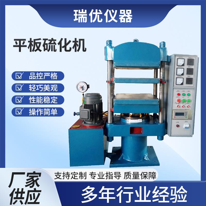 DRC-25/50/100平板硫化机硫化热压机橡胶四柱硫化机