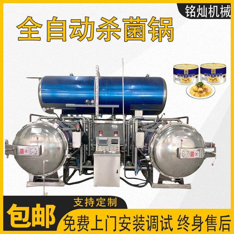 熟食杀高温菌釜鸡蛋干灭菌设备火腿肠全自动高温高压杀菌锅