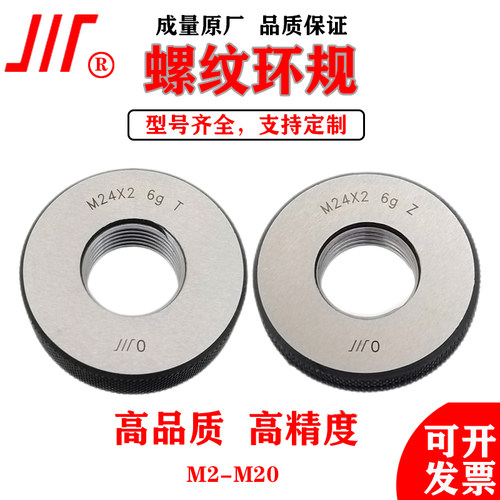 成量公制螺纹环规6G6H牙规M22M24M25M26M27M28M3U0粗牙细牙通止规