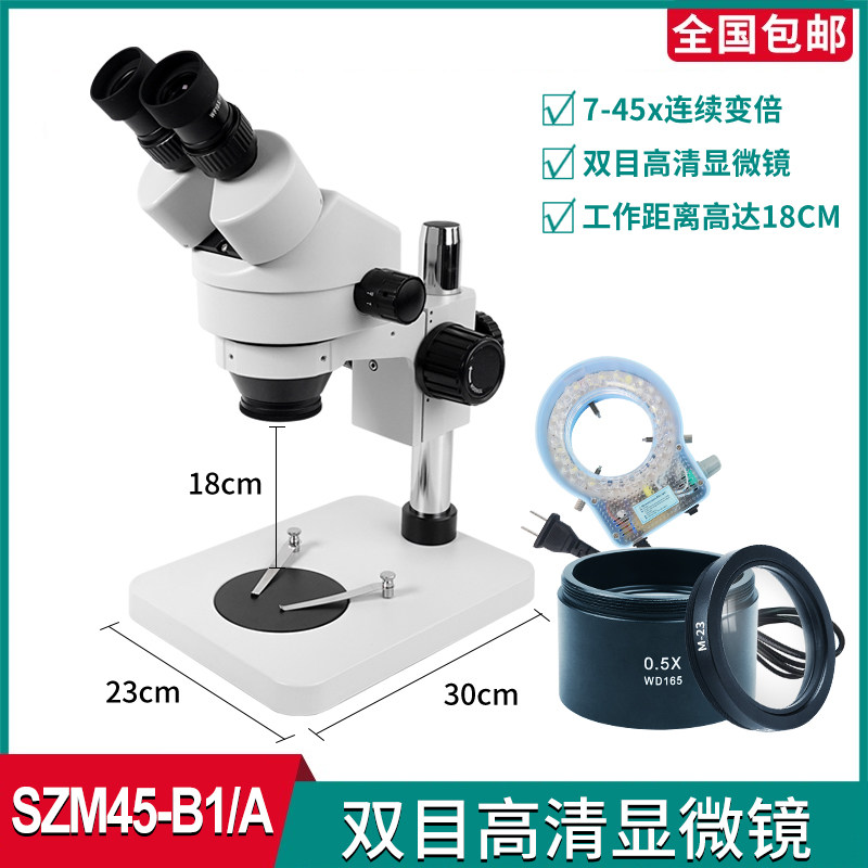 手机维修双目高清显微镜7-45倍90倍连续变焦主板飞线.焊接显微镜