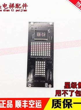 优力维特电梯配件外呼显示板RXD-C322-V6.1/RXD-C321-V4.2现货