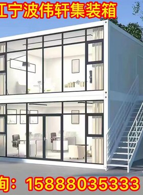 集装箱移动房住人集成房屋办公z室简易组装可拆卸彩钢材料活动板