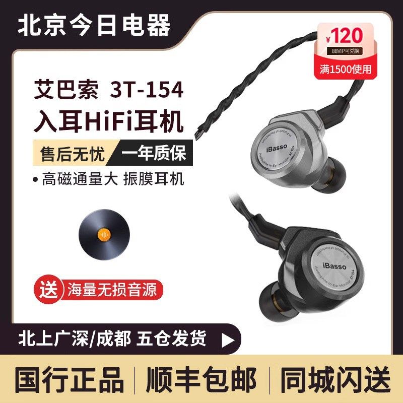 iBasso艾巴索 3T-154HiFi入耳式高磁通量大振膜耳机发烧动圈耳塞,影音电器,有线HIFI耳机,淘宝优惠券,粉丝福利购,淘宝优惠卷