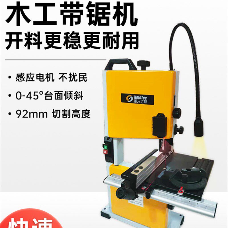 木工带锯机9寸立式小带锯机曲线家用金属切割锯床卧式竖锯