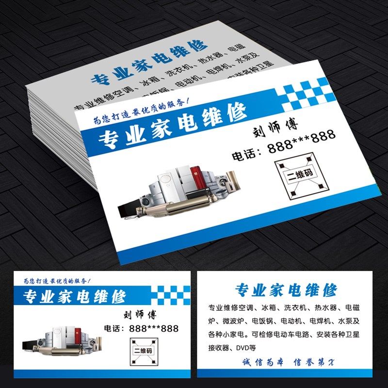 清洗家电维修名片制作空调安装广告贴纸订做塑料防水名片复印圆角