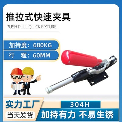 304h特制推拉式快速夹具快速夹钳压紧夹具焊接工装夹具木工定位