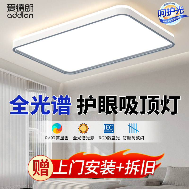 全光谱护眼主灯led吸顶灯客厅灯简约现大气灯具房间书房卧室灯