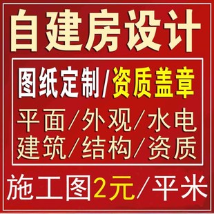 定制小别墅设计新农村自建房乡村建筑结构施工一二三层半房屋图纸