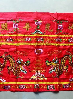 民俗用品双龙神光普照桌布龙凤桌围盖巾红色金玉满堂台围 1.2米