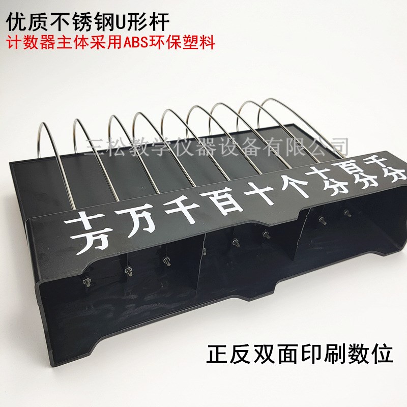 九档竖式计数器 教师演示用 小学数学加减教具仪器用品9挡计算架