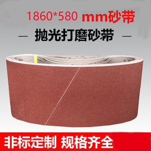 1860 380砂光机砂带非标砂带定制 580砂带机砂带1370