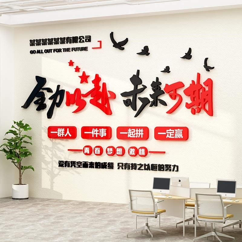 企业文化标语办公室司墙面装饰氛围布置励志标语会议高级感背景画