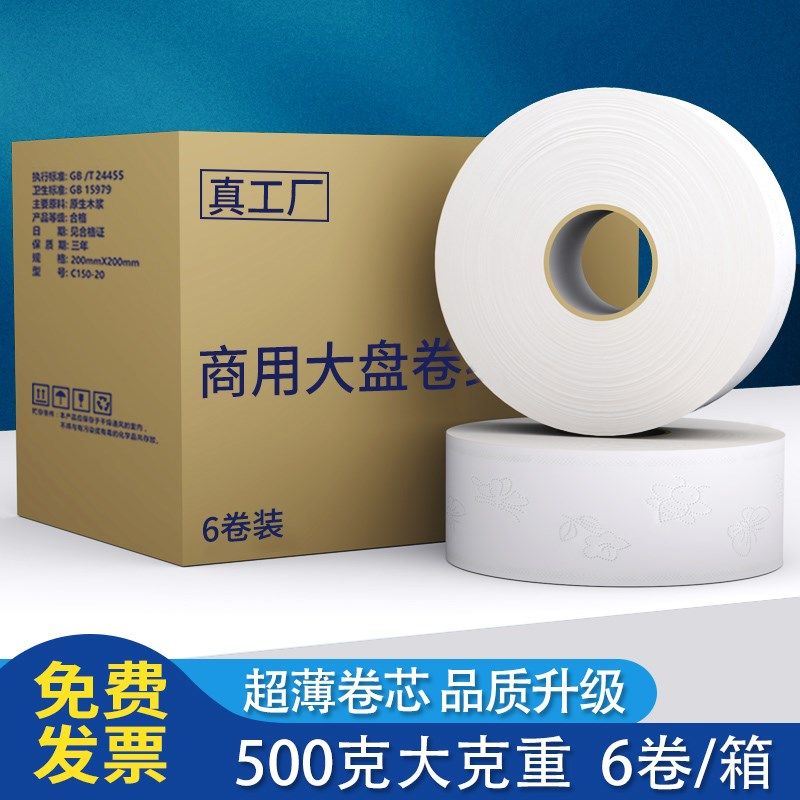纸巾大卷纸厕纸厕所大盘卷纸有芯卷纸卫生纸大卷商用酒店卫生间批,洗护清洁剂/卫生巾/纸/香薰,卷筒纸,淘宝优惠券,粉丝福利购,淘宝优惠卷