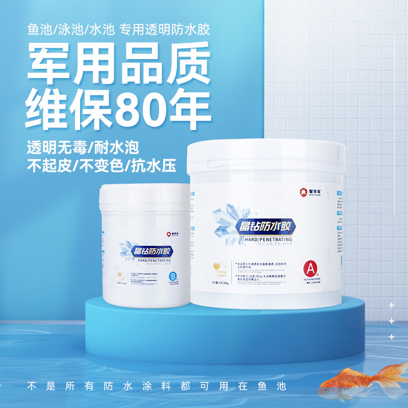 透明鱼池防水涂料长期泡水户外水池专用补漏材料胶泳池防漏水油漆